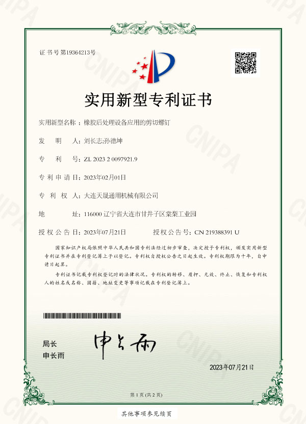 一種橡膠后處理設備應用的剪切螺釘